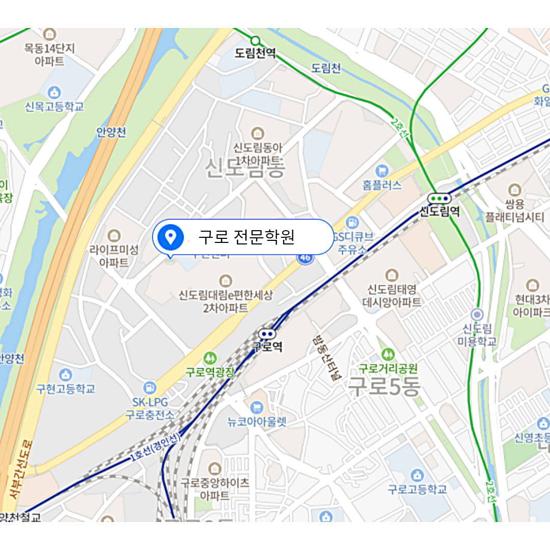 서울 신도림동 와와학습코칭학원 위치